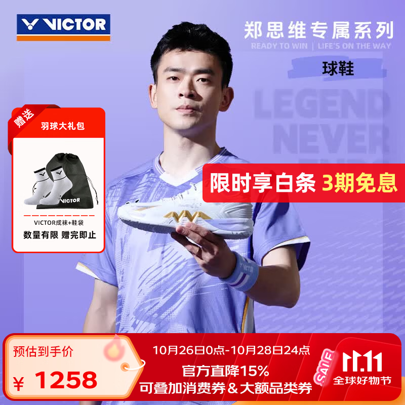 威克多（VICTOR）郑思维专属系列 羽毛球鞋 耐磨缓震稳定轻弹羽球鞋 白金版 A（珠光白） 42 (270mm)