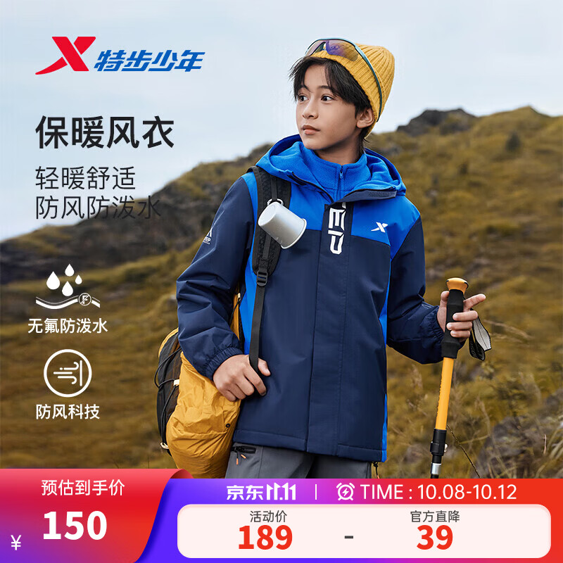 特步（XTEP）儿童外套【随行壳】秋季男女童防风保暖摇粒绒内里上衣户外风衣 皇家蓝 150