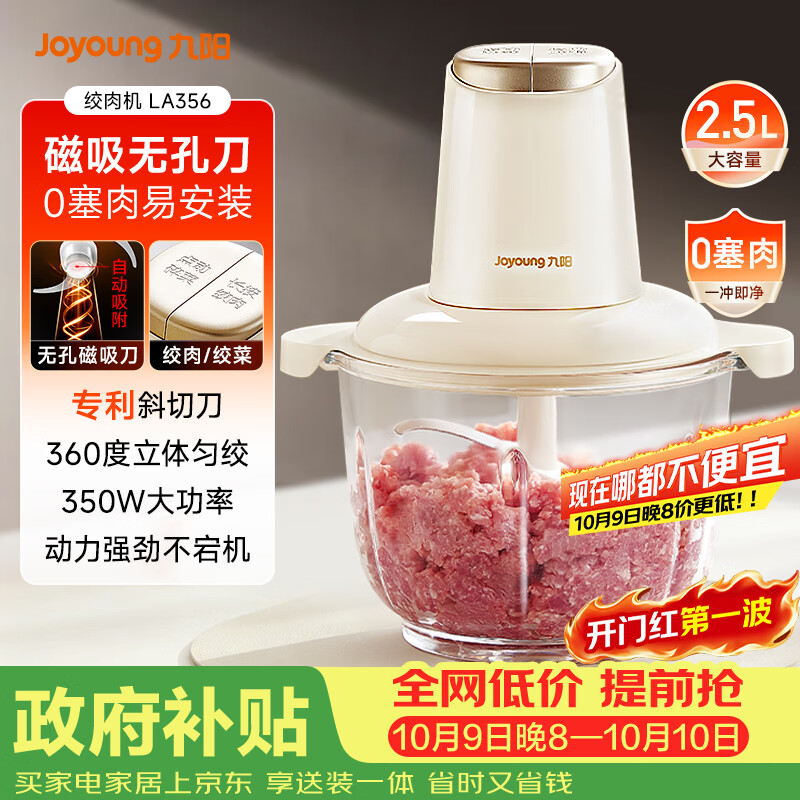 九阳（Joyoung）绞肉机家用绞馅机碎肉机电动多功能料理搅拌打肉馅蒜蓉机不锈钢磁吸无孔搅肉机LA356