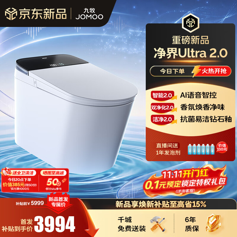 九牧（JOMOO）净界智能马桶S8马桶感应翻盖圈除臭除菌坐便器定烘干净界 【净界Ultra 2.0】AI语音智控-ZS870 坑距免测量（280-400范围内）