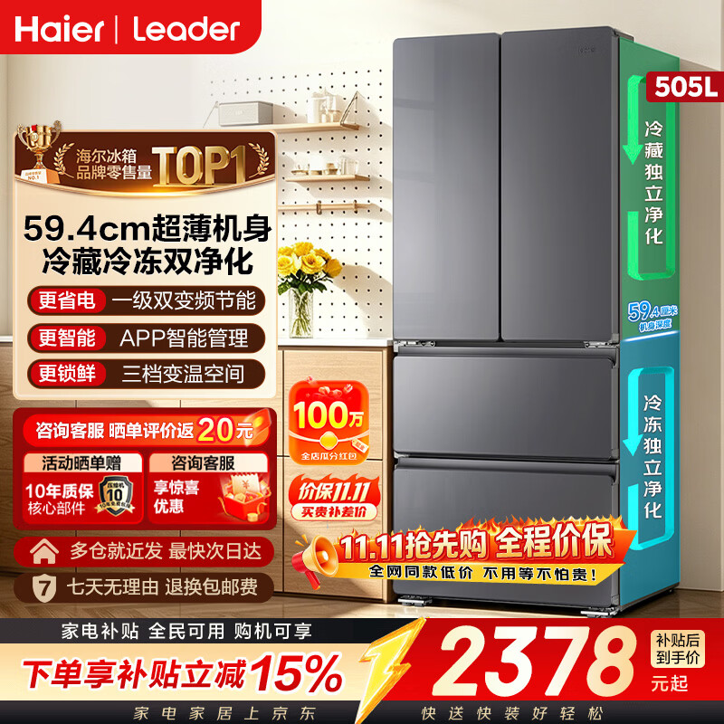 海尔冰箱505升 2026新款一级能效风冷无霜超薄大容量双变频家用多门对开门双开门四门四开门统帅电冰箱 505升大容量 【2026新款】594mm超薄机身丨双净化系统