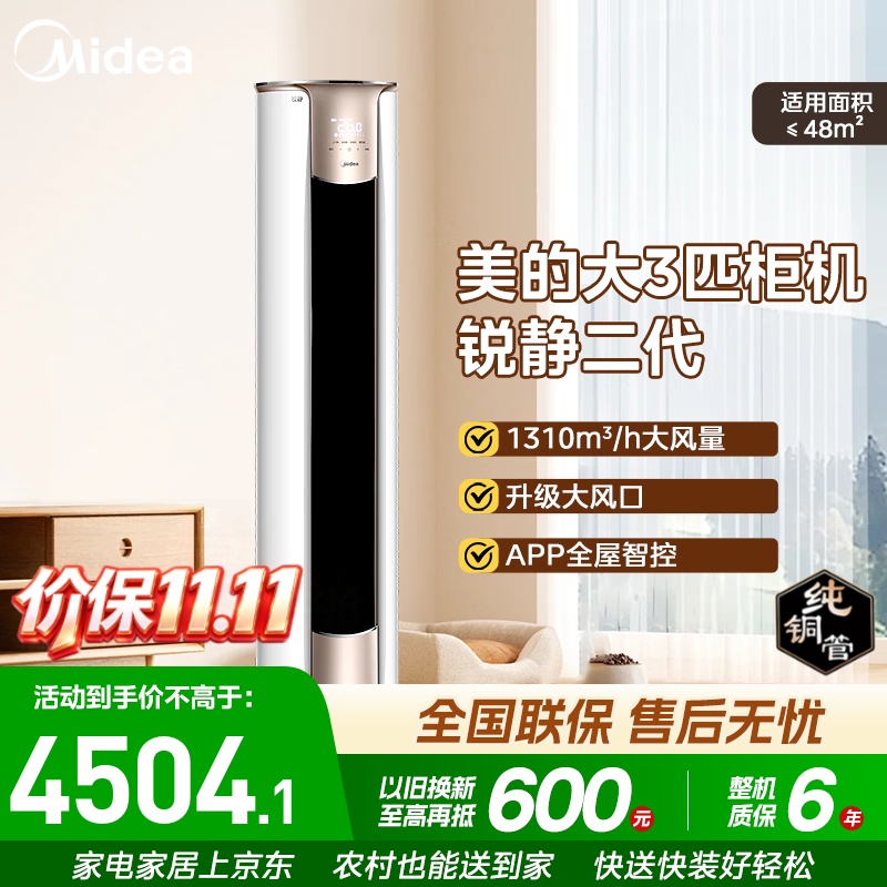 美的空调 5299元 - 线报酷