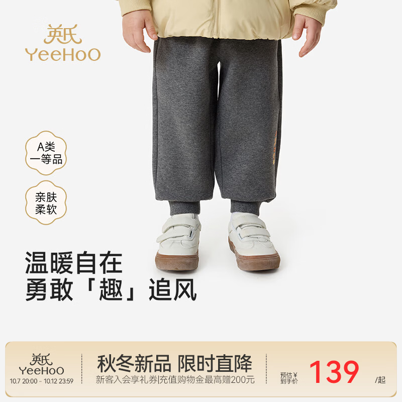 英氏（YEEHOO）宝宝长裤秋冬新款男宝女宝不倒绒针织抗静电中小童儿童裤子 深花灰 90 cm