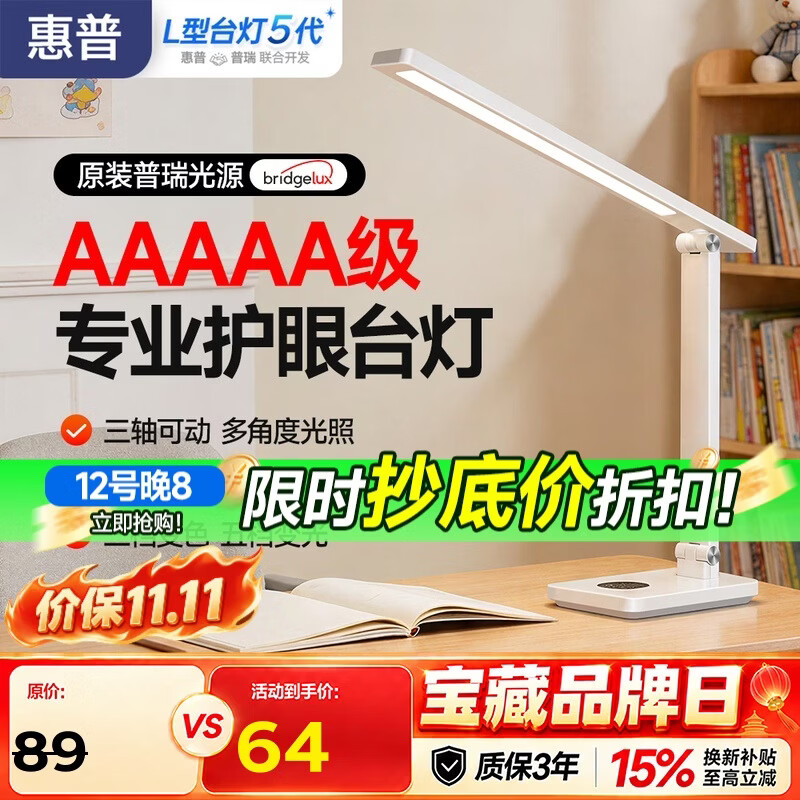 惠普护眼台灯学生学习AAAAA级防蓝光护眼灯卧室宿舍阅读灯天使光