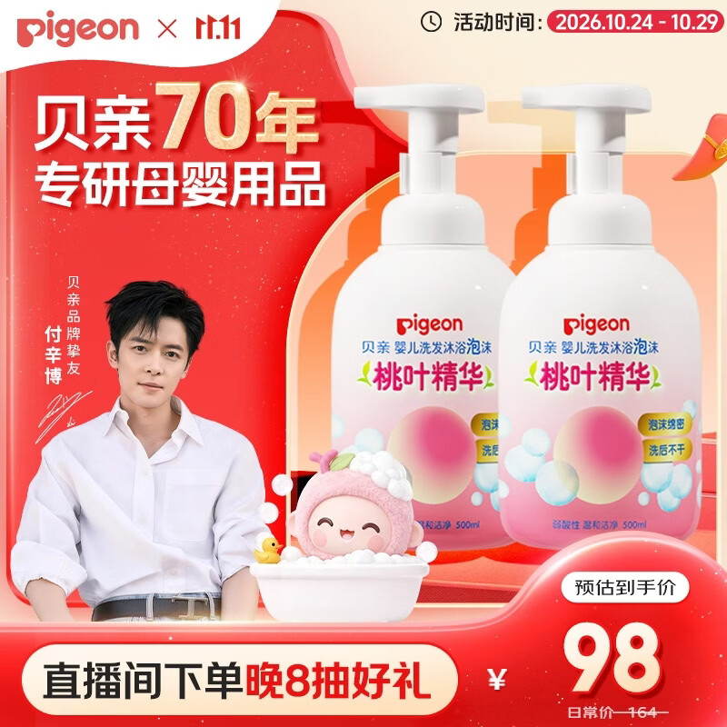 贝亲（Pigeon）洗发水沐浴露 含桃叶精华 洗发沐浴二合一  四季通用 500ml*2