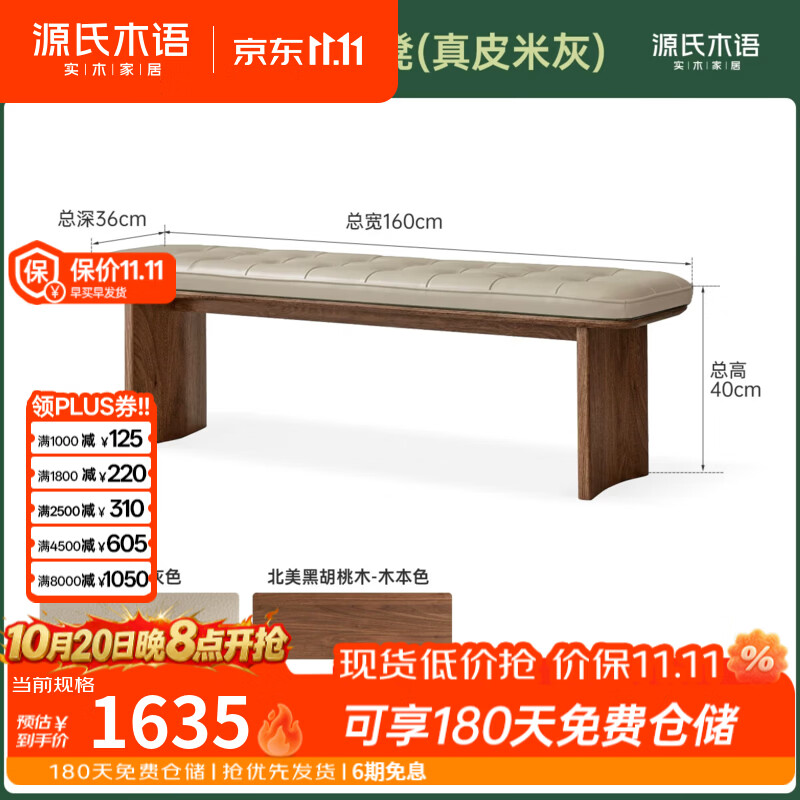 源氏木语实木长凳黑胡桃木轻奢软包凳家用简约长条凳卧室床尾凳 1.6m长凳(真皮米灰)