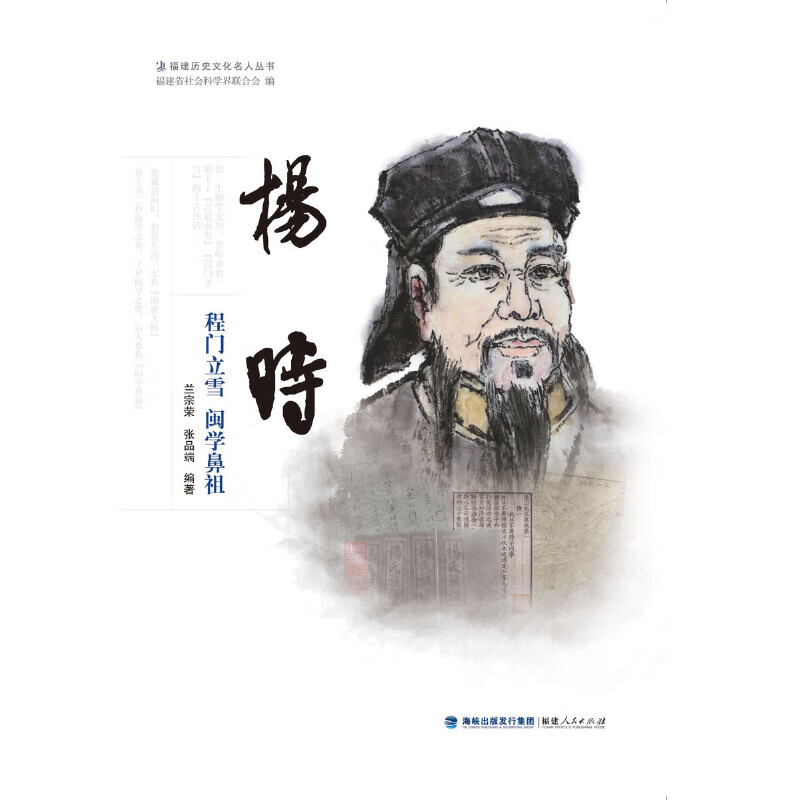 杨时——程门立雪  闽学鼻祖