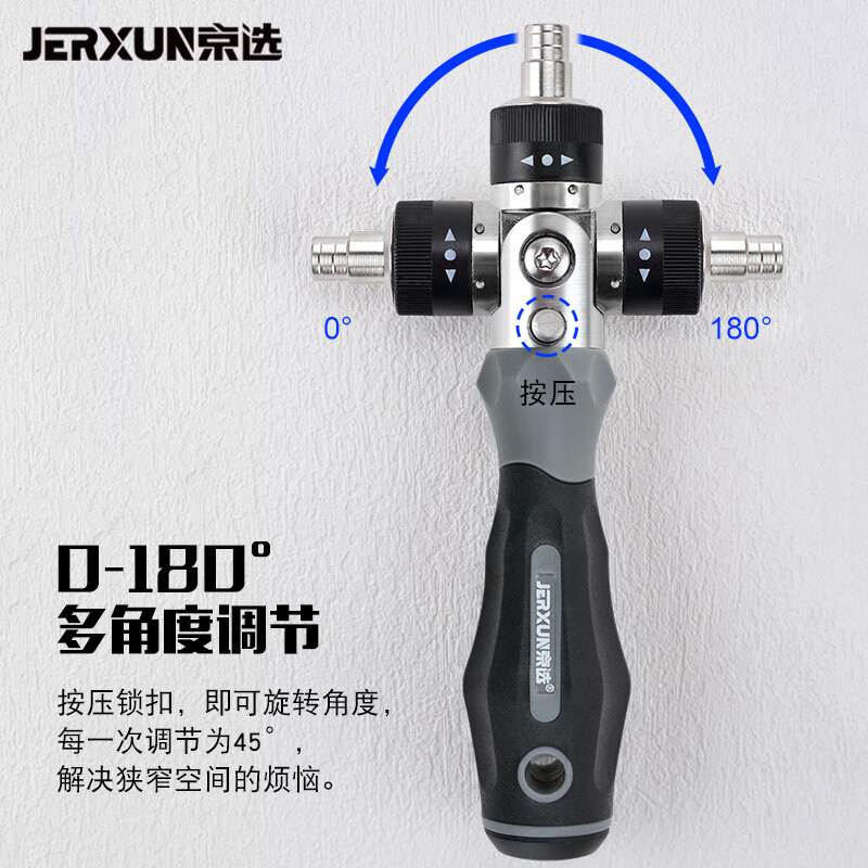 京选(JERXUN)棘轮螺丝刀套装多功能组套梅花改锥套筒一字十字批头维修起子