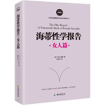 海蒂性学报告:女人篇