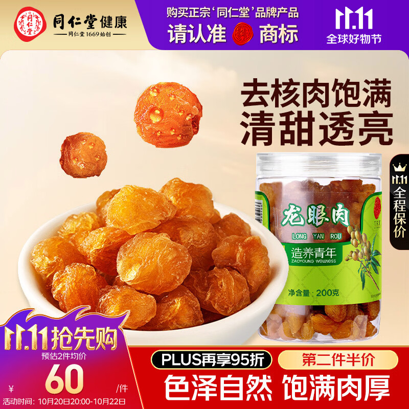 20款过年待客必备桂圆干，我先替你尝了尝