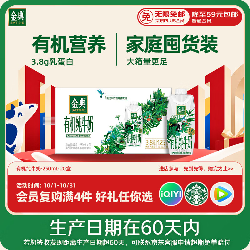 伊利【新鲜日期】金典有机纯牛奶250ml*20盒梦幻盖3.8g蛋白质 礼盒装