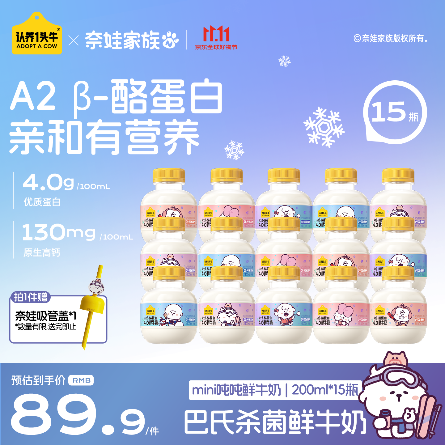 认养一头牛吨吨奶 鲜牛奶 A2 β-酪蛋白 mini吨牛奶200ml*15瓶 源头直发