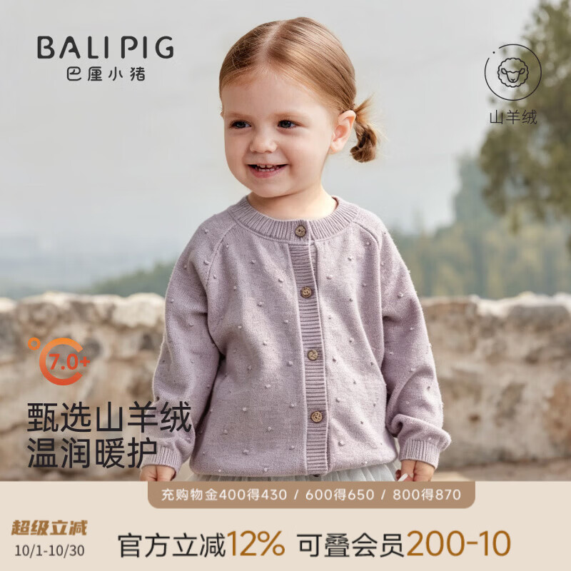 巴厘小猪（BALIPIG）【山羊绒】女童针织衫秋冬保暖毛衣宝宝线衣外套秋装上衣儿童开衫 花紫 80 cm
