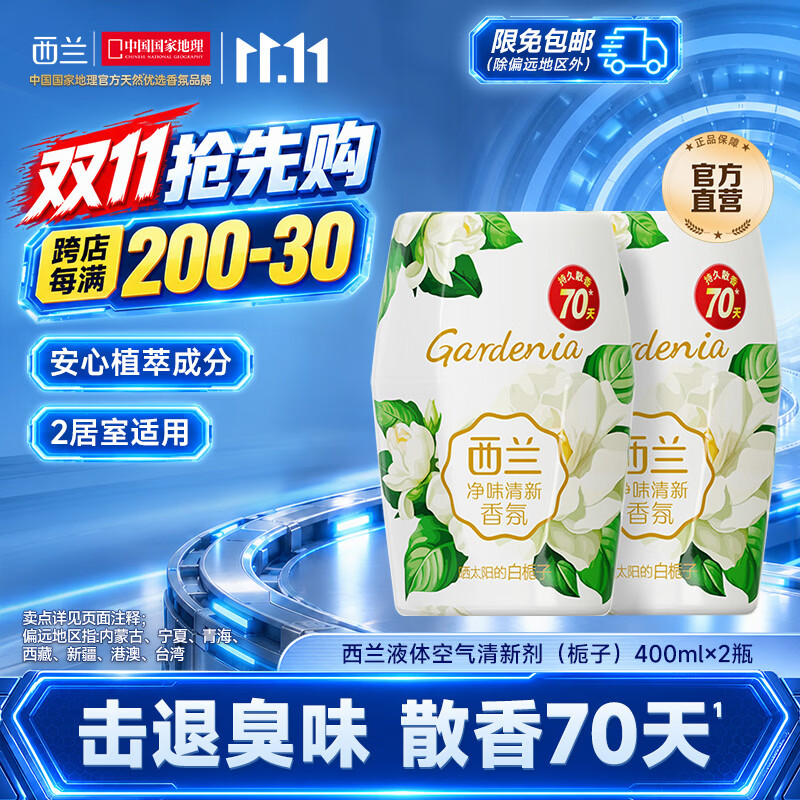 西兰空气清新剂400ml*2瓶 17.9元 - 线报酷