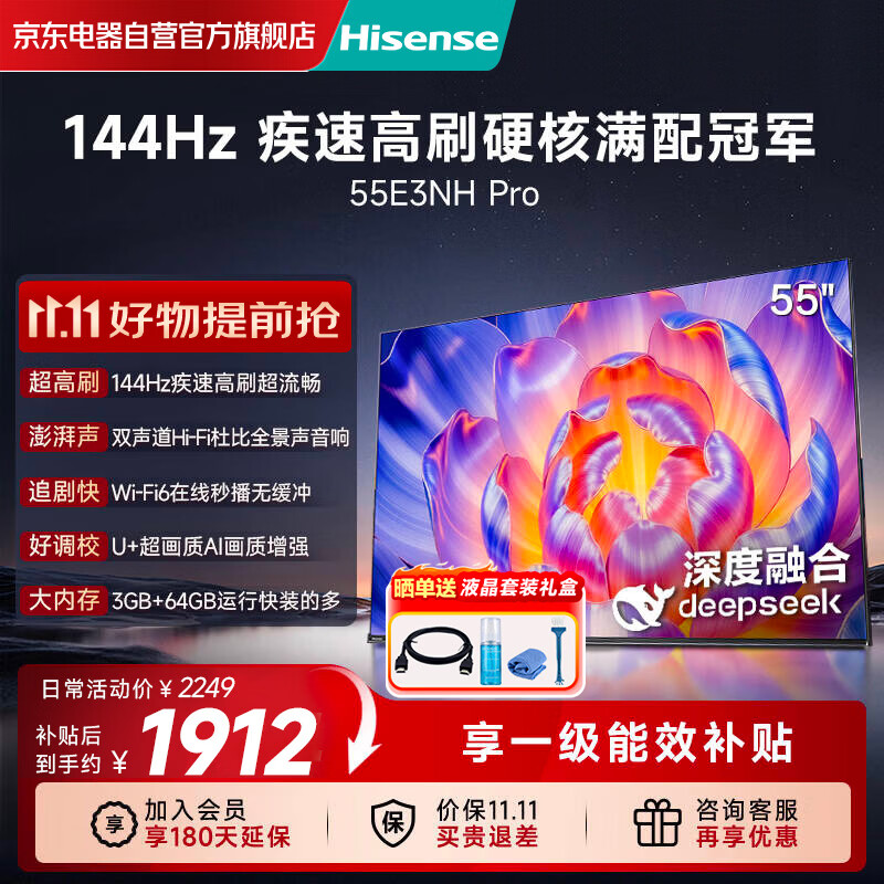 海信 55E3NH-PRO 液晶电视 55英寸 4K