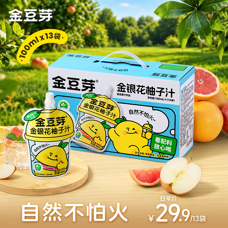 金豆芽金银花柚子汁儿童果汁饮品送礼盒装户外便携饮料100ml*13袋