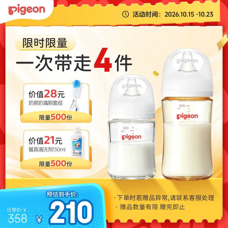 贝亲（Pigeon）防胀气 玻璃奶瓶160mlS码+PPSU奶瓶240mlM码 1-6个月奶瓶套装