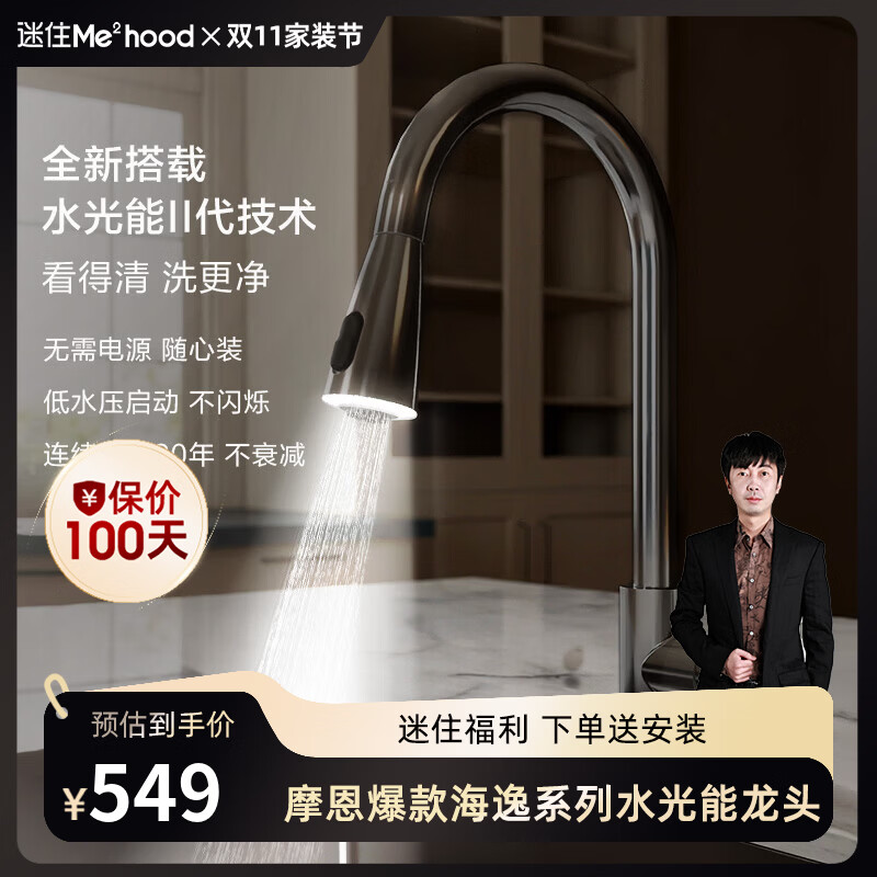 摩恩（MOEN）【迷住专属】海逸系列厨房龙头水光能防溅水可抽拉洗菜冷热水龙头 【不锈钢】新款双出水抽拉水光能龙头