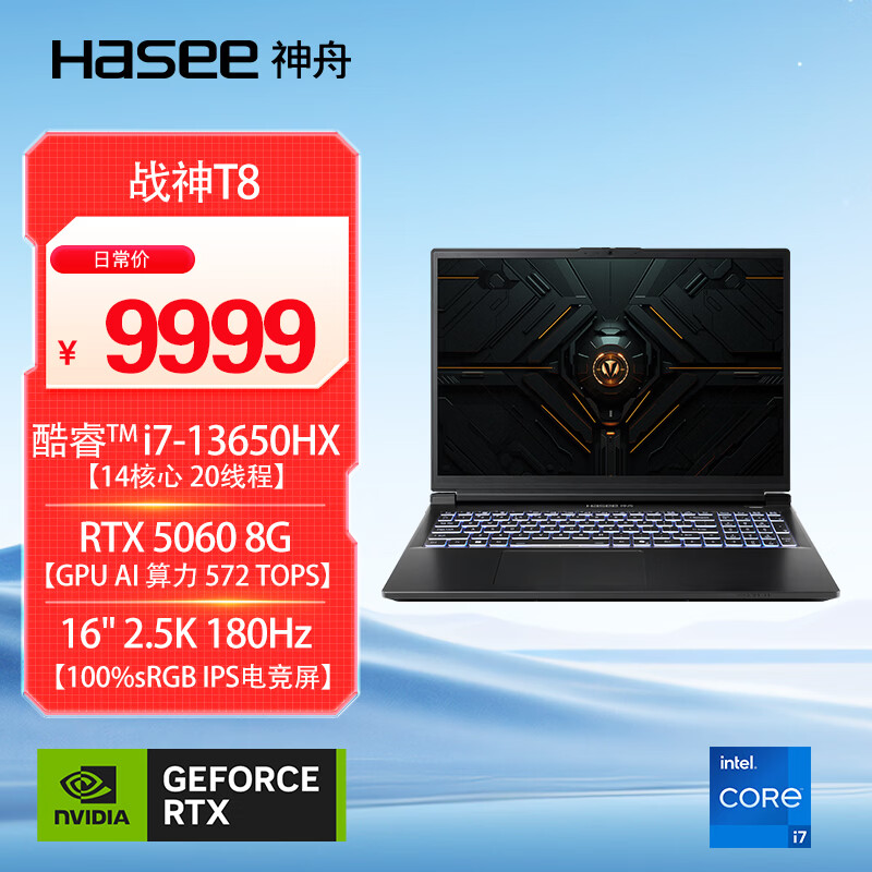 神舟（HASEE）【RTX5060】战神T8 16英寸游戏本笔记本电脑(i7-13650HX 16G 1TB 180HZ)