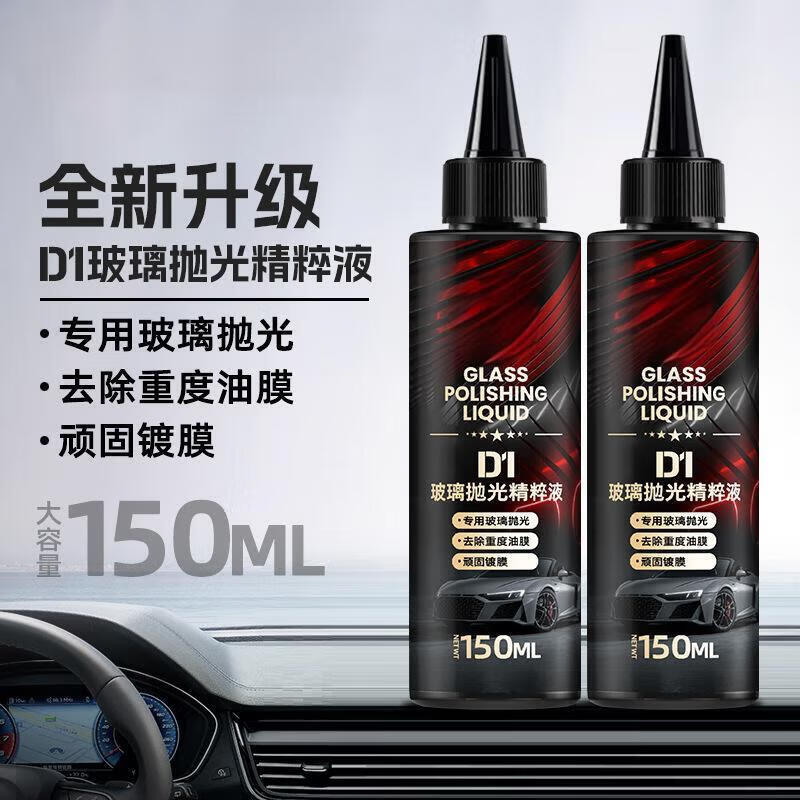 汽车玻璃抛光液升级氧化铈去油膜镀膜水渍轻微划痕抛光液精粹 150ml*3瓶(海绵擦*1)