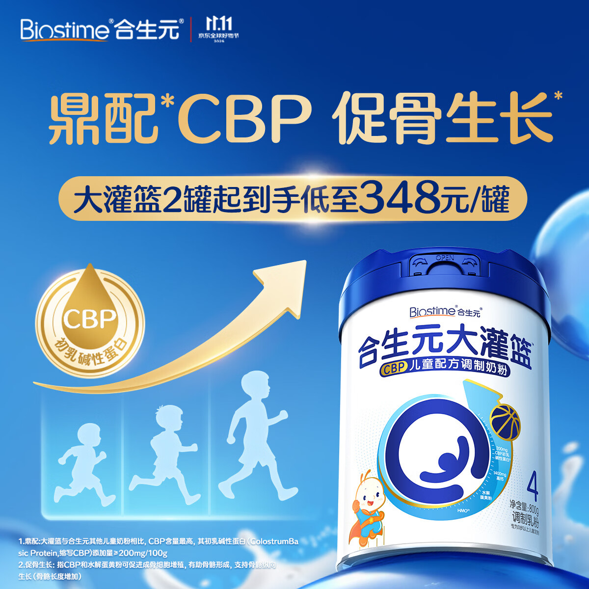 合生元（BIOSTIME）大灌篮高钙/CBP学生奶粉 3-15岁800g单罐 儿童成长奶粉增强免疫力