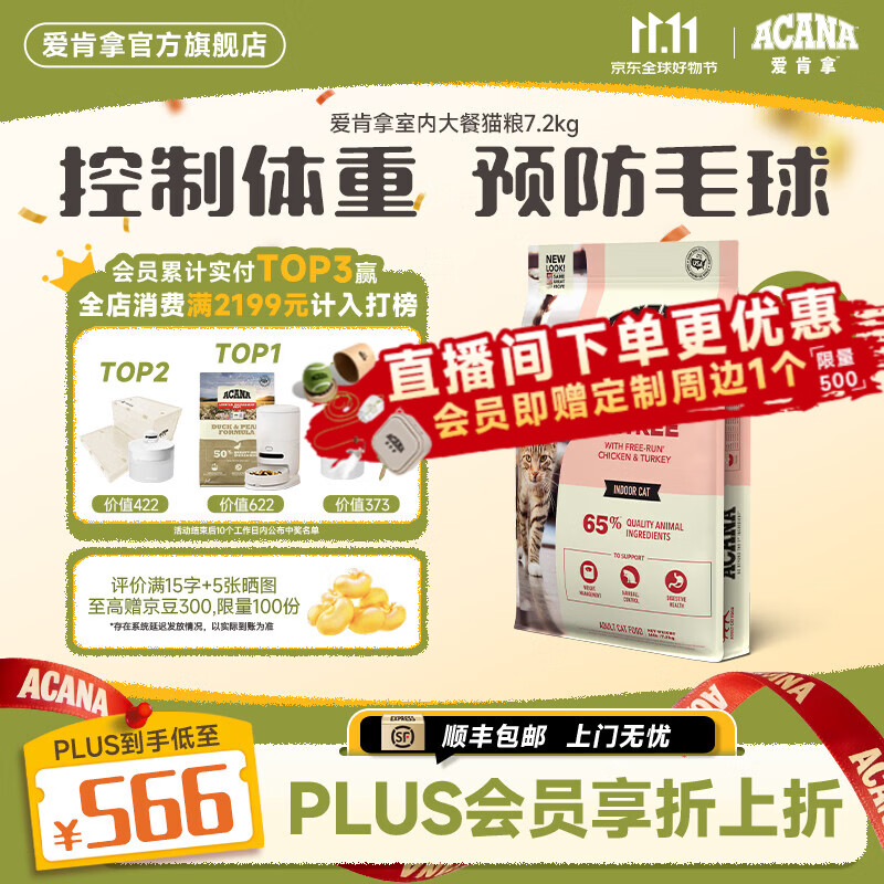 愛肯拿（ACANA）猫粮 维持体重室内大餐无谷猫粮适用全阶段全猫种 猫粮 7.2kg【效期27/5】