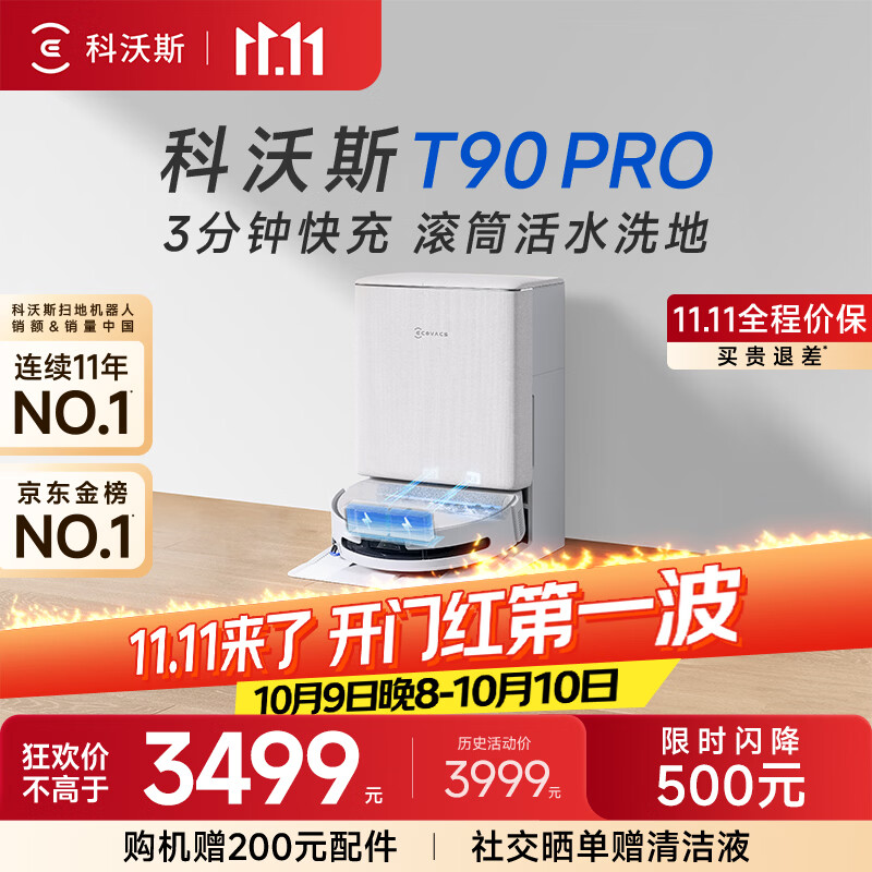 科沃斯T90 PRO扫地机器人【保价11.11】扫拖一体自动清洗自动集尘热水洗拖布滚筒洗地机器人水箱版