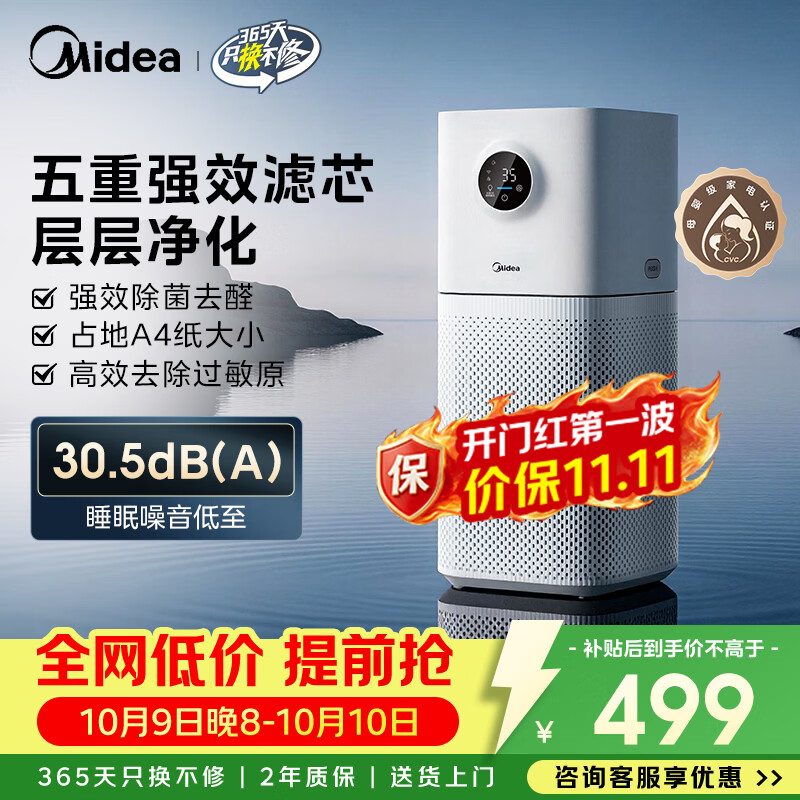 美的（Midea）【母婴级】空气净化器鼻炎家用除甲醛除烟味异味过敏原空气净化机森林家L1 Lite