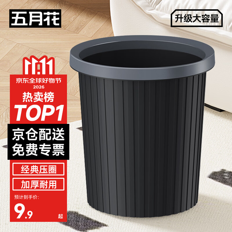 五月花压圈垃圾桶家用11L大容量黑色加厚桶身厨房厕所宿舍办公室垃圾桶