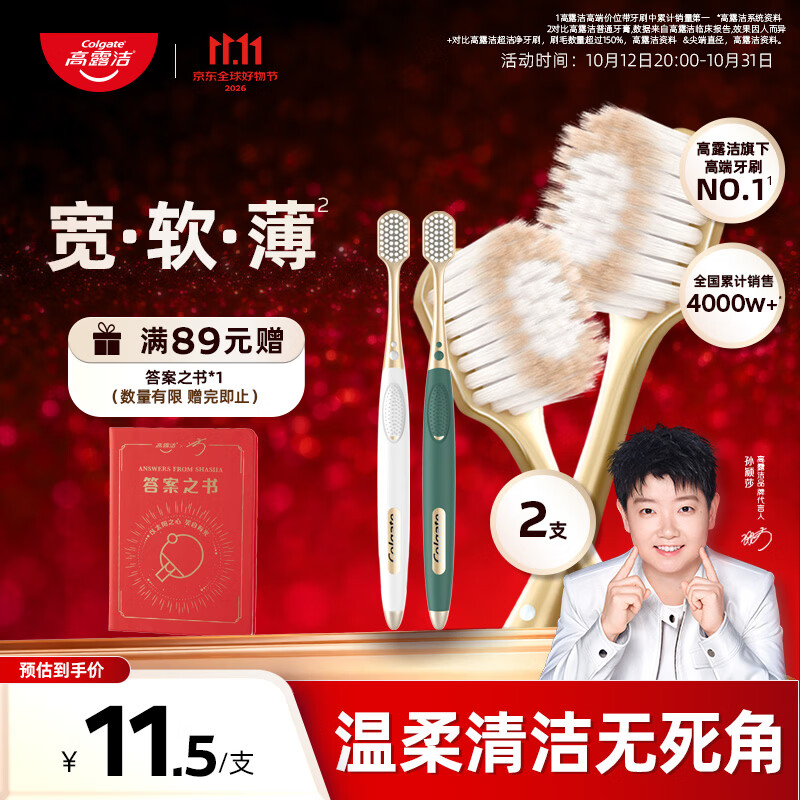 高露洁（Colgate）【热卖榜】48孔宽头护龈超细软毛牙刷*2支 成人牙刷深层清洁