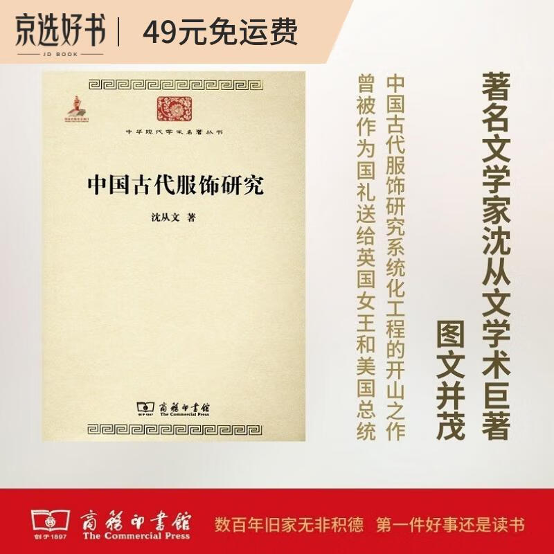 中国古代服饰研究/中华现代学术名著丛书·第三辑 简体彩色版 入选中小学阅读指导目录（2020年版）属于什么档次？