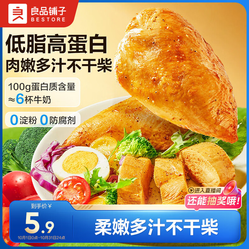 良品铺子低脂鸡胸肉奥尔良味50g即食代餐健身速食鸡肉肉干肉脯休闲零食