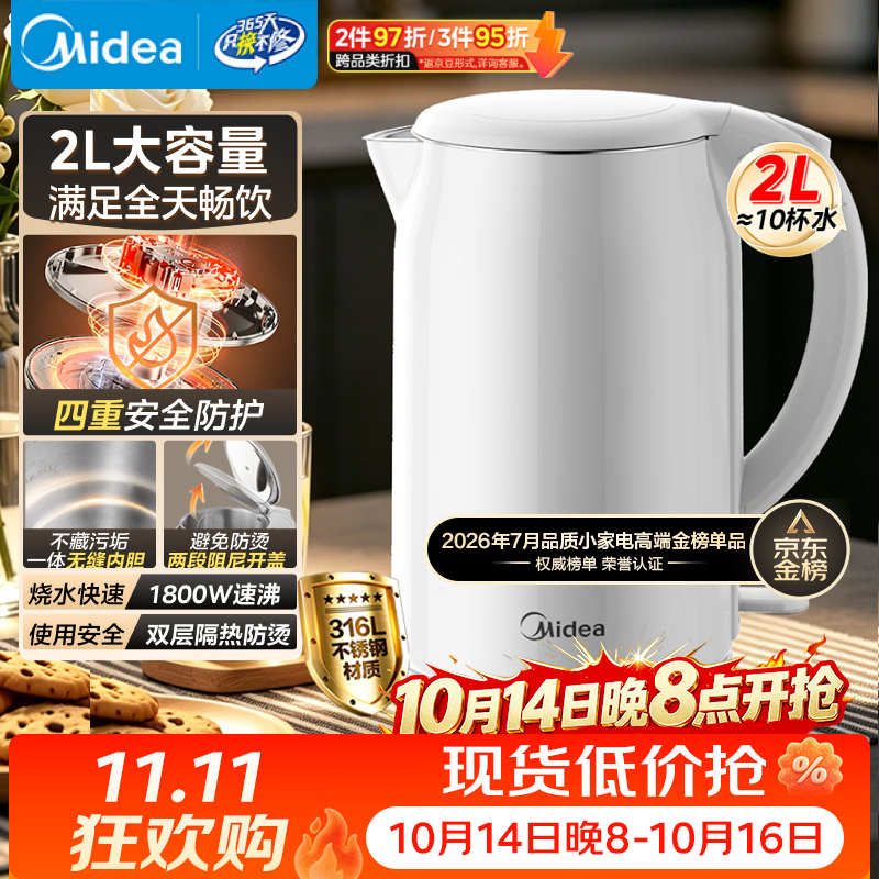 美的（Midea）烧水壶电水壶自动断电养生母婴级316L不锈钢0涂层2L大容量双层防烫 MK-SH20M320-PRO