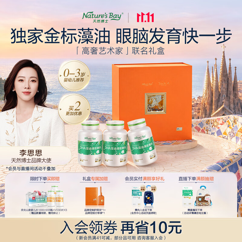 天然博士小琥珀DHA180粒 赠婴儿水*6瓶 vd*3瓶 京东plus年卡 899元 - 86线报