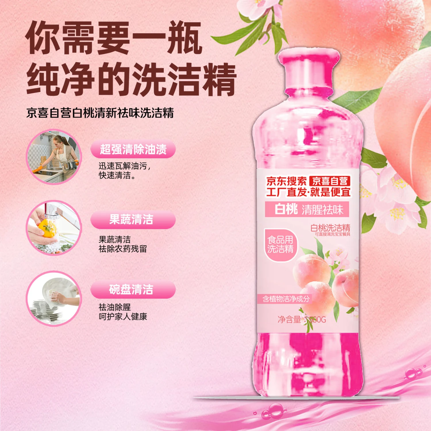 【精选百货】白桃洗洁精强效去油污温和护手无残留厨房清洁用洗涤 白桃洗洁精500g*2瓶