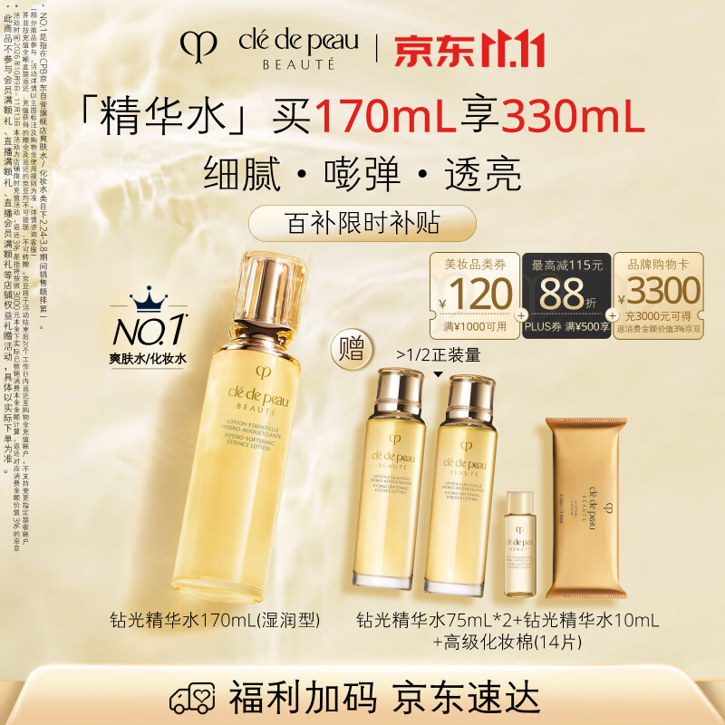 CPB钻光精华水湿润型170mL赠同款小样75mL×2精华水10mL 日霜5mL 夜霜5mL 化妆棉14片 774.4元 - 线报酷 CPB钻光精华水湿润型170mL赠同款小样75mL×2精华水10mL 日霜5mL 夜霜5mL 化妆棉14片 774.4元 - 线报酷