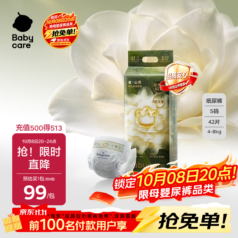 babycare金山茶花纸尿裤S42片(4-8kg)新生儿婴儿尿不湿超薄透气轻柔花苞裤
