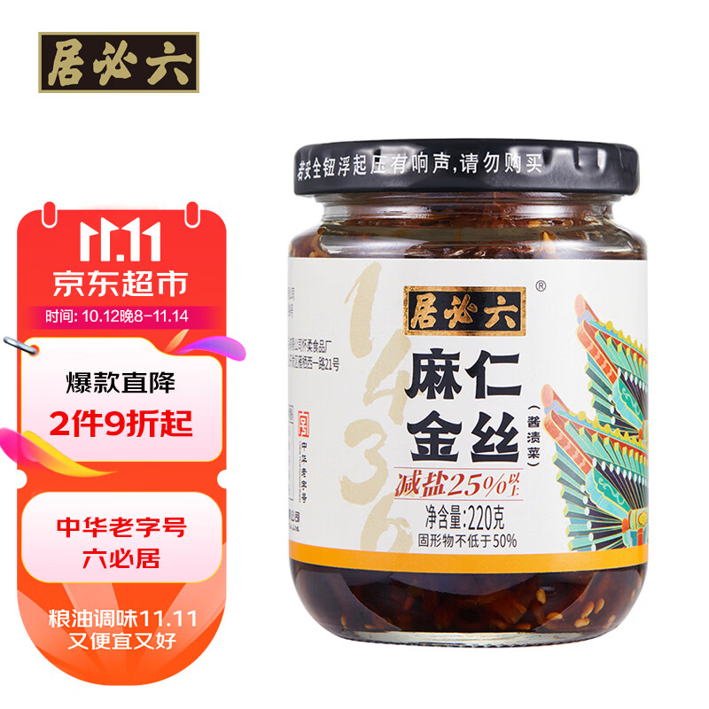 六必居酱菜 麻仁金丝 喝粥下饭咸菜 220g 中华老字号