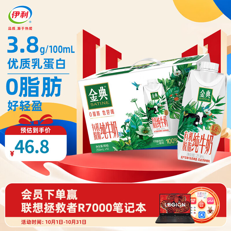 伊利金典有机脱脂纯牛奶10盒 0脂肪轻负担 3.8g蛋白质 8月产 金典有机脱脂纯牛奶250ml*10盒/箱