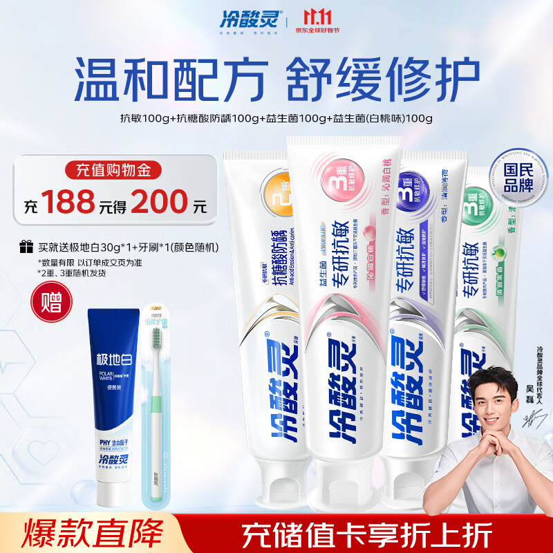 冷酸灵专研抗敏套装白桃益生菌防龋成人牙膏口腔护理套装4支装 共400g