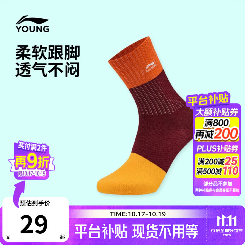 李宁童装儿童袜子男大童户外系列中长袜(特殊产品不予退换货)YWLW035 -1橘黄/棕色 1双 均码 (S) 20-22cm
