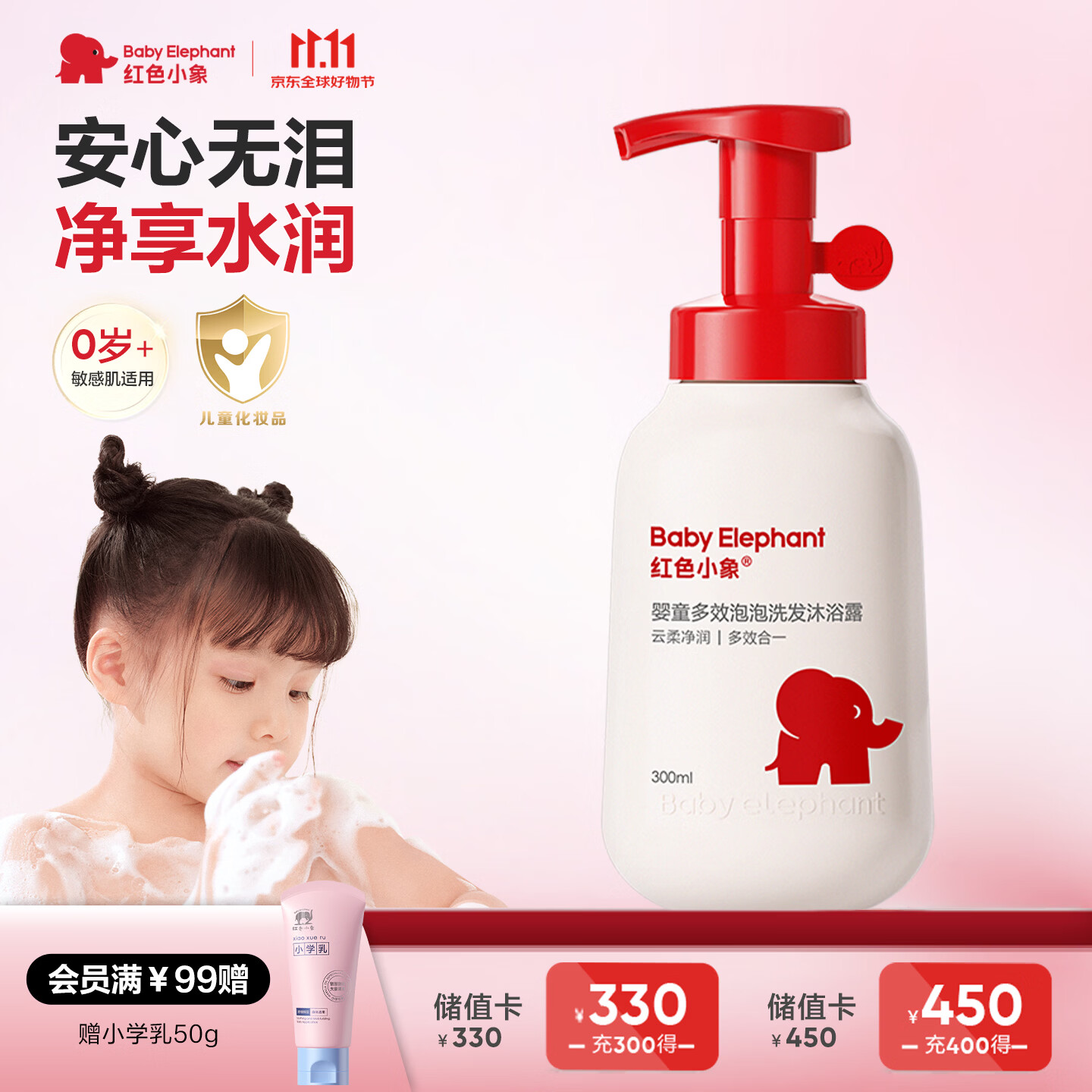 红色小象婴儿沐浴露洗发水二合一儿童宝宝洗发沐浴露绵柔泡泡无泪配方洗护 【婴童洗发沐浴露300ml】