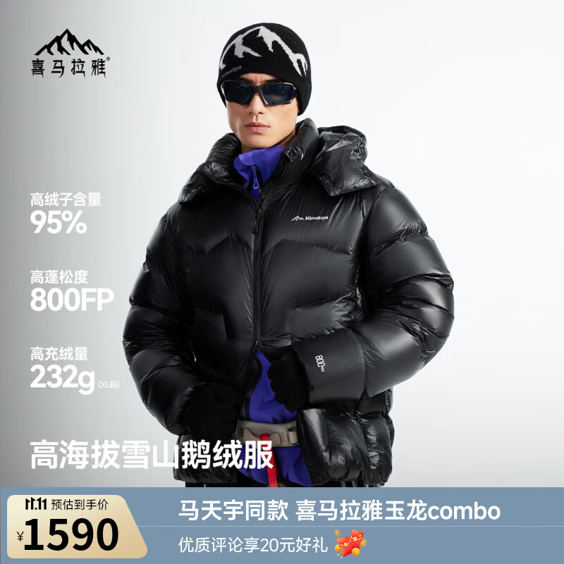 喜马拉雅玉龙Combo鹅绒服800蓬95绒雪山攀登专业户外防风羽绒服 幻影黑 【帽子可拆卸】800蓬95绒 L 充绒量220g