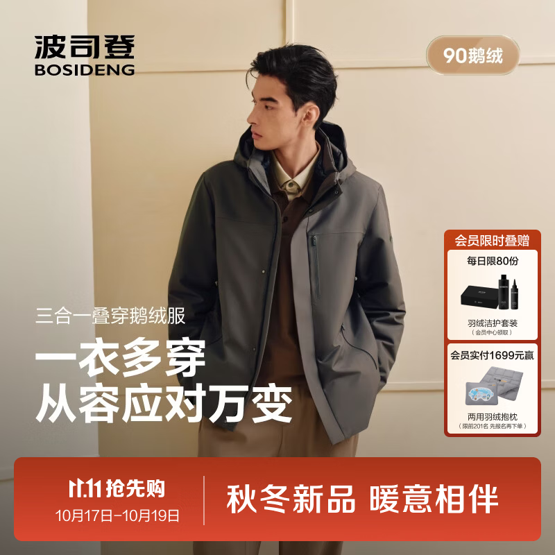 波司登（BOSIDENG）26年秋冬新款90鹅绒羽绒服男款经典商务宽松脱卸帽外套B260244121 云山松|4A03 M 175/96A 体重约130-140斤