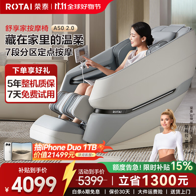 荣泰（RONGTAI）按摩椅全身家用太空舱零重力智能十大品牌2026年多功能肩颈送长辈父母礼物沙发A50 2.0 A50 2.0
