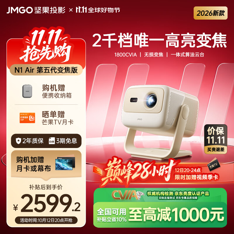 坚果 N1 Air 第五代变焦版激光投影上架:0.23" DMD 芯片、1080P 1800CVIA,国补后 2599.2 元