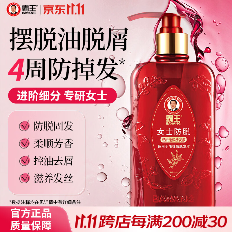 霸王防脱洗发水控油蓬松女士专用洗头膏去屑滋养生姜洗发露750ml