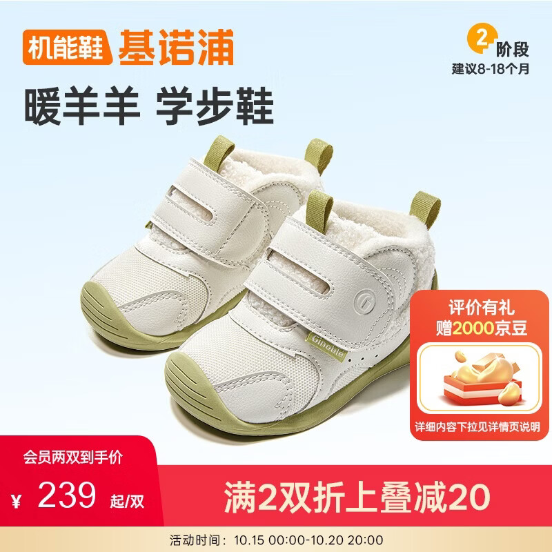 基诺浦保暖学步鞋 199.1元，基诺浦冬新款鞋子 207.5元，基诺浦宝宝机能鞋 190元 - 86线报