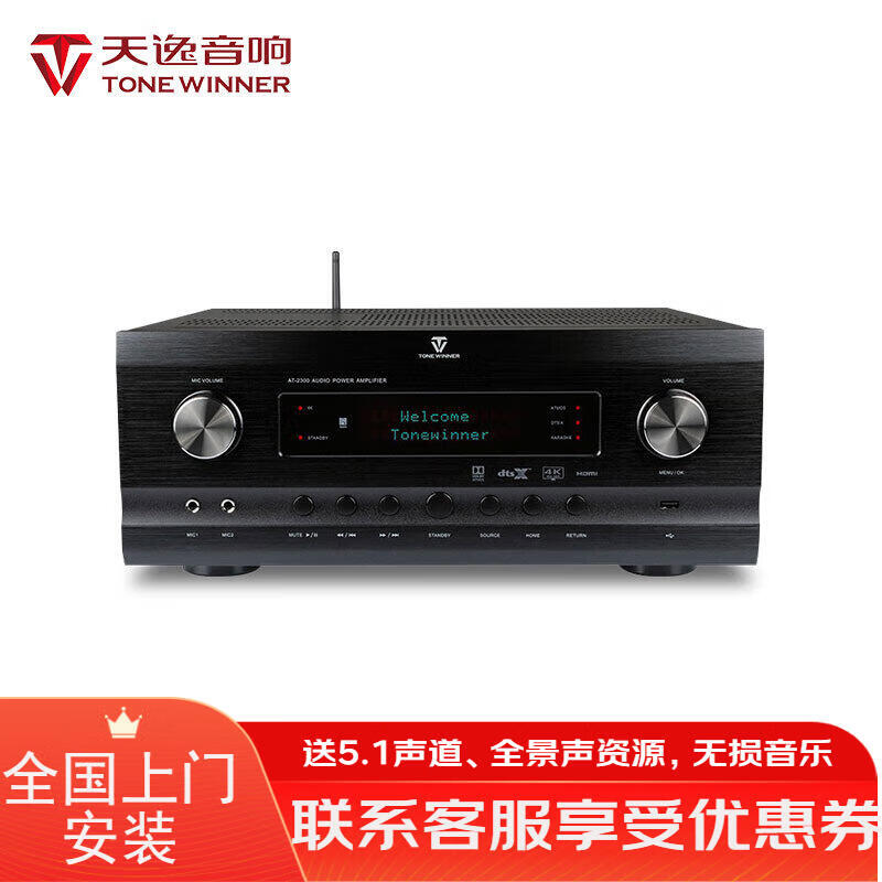 天逸(Winner)AT-2300家庭影院全景聲影K一體功放機(jī)7.1聲道KTV放大器音響放大器 AT-2300