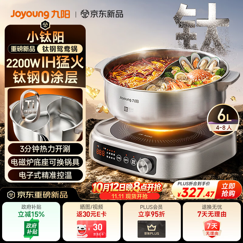 九阳（Joyoung）钛钢0涂层电火锅电煮锅不锈钢有钛火锅专用锅分体可拆速沸6L鸳鸯锅小钛阳系列电磁炉电热锅G721